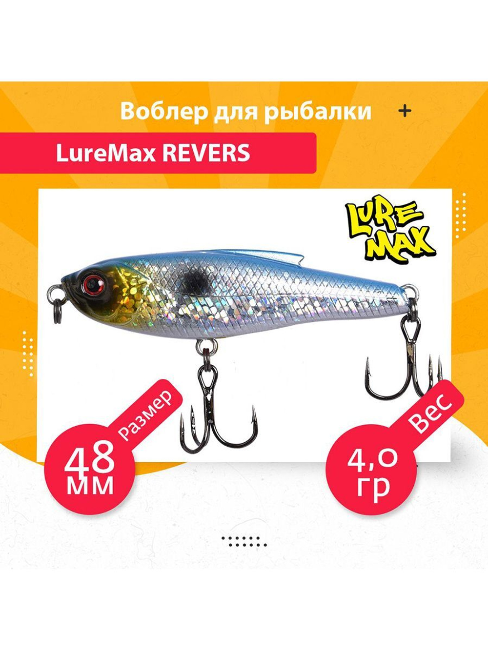 Воблер для рыбалки  REVERS 48S-141 4 г.
