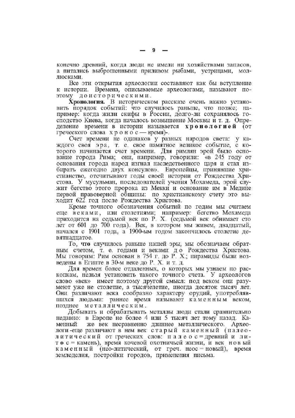 Учебник истории. ДРЕВНОСТЬ | Р.Ю. Виппер