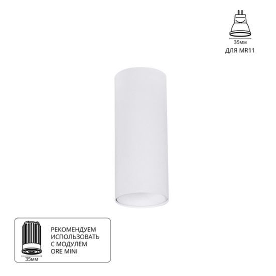 A6450PL-1WH Светильник потолочный накладной NET MINI для MR11 Ø40x180мм белый IP20