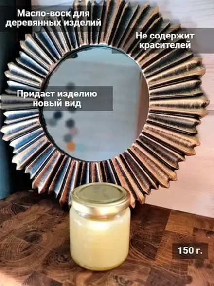 Масло-воск для разделочных досок и деревянных изделий