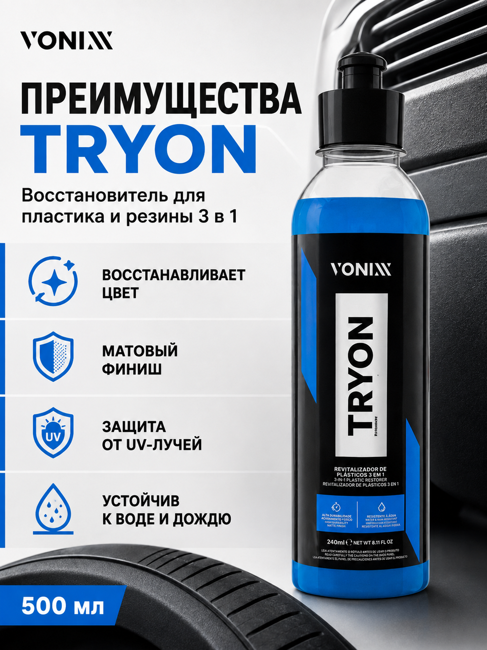 Vonixx Восстановитель для пластика и резины 3 в 1 TRYON, 500 мл