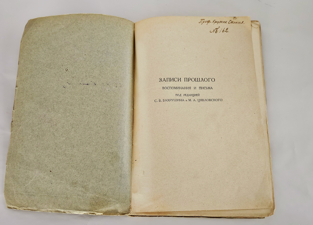 "О Москве Ивана Грозного : Записки немца опричника". Г. Штаден. 1925г.