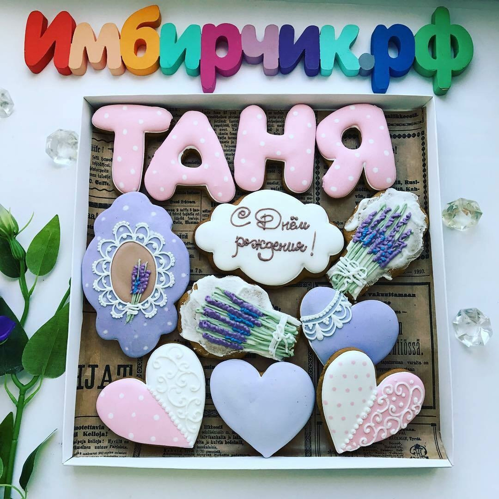 Имбирные пряники Имена Татьяна