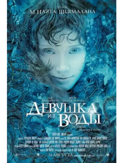 Девушка из воды (2006) (DVD-R)