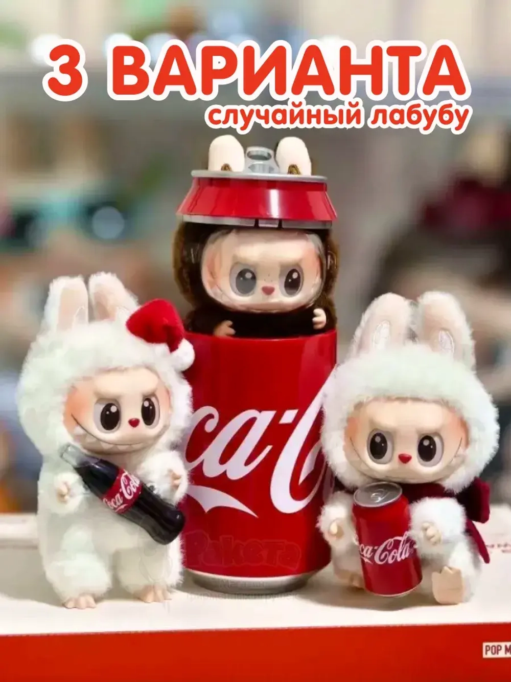 Лабубу Оригинал лабуду мягкая игрушка брелок кола