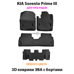 Автомобильные коврики ЭВА с бортами на 3 ряда для KIA Sorento Prime III (14-20г.)