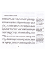 Похождения Сахиб-Фаранги : очерки об Индии