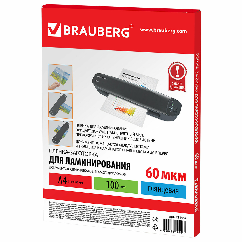 Пленки-заготовки для ламинирования А4 комплект 100 шт. 60 мкм BRAUBERG