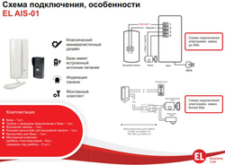 Домофон для дома с электромеханическим замком на калитку, комплект