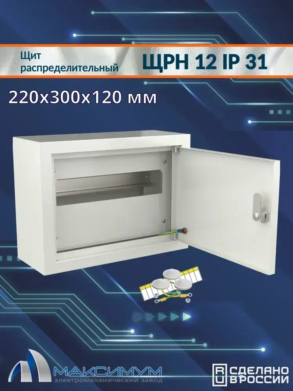 Корпус щита распределительного навесного ЩРН 12 (220х300х120) IP31, металл