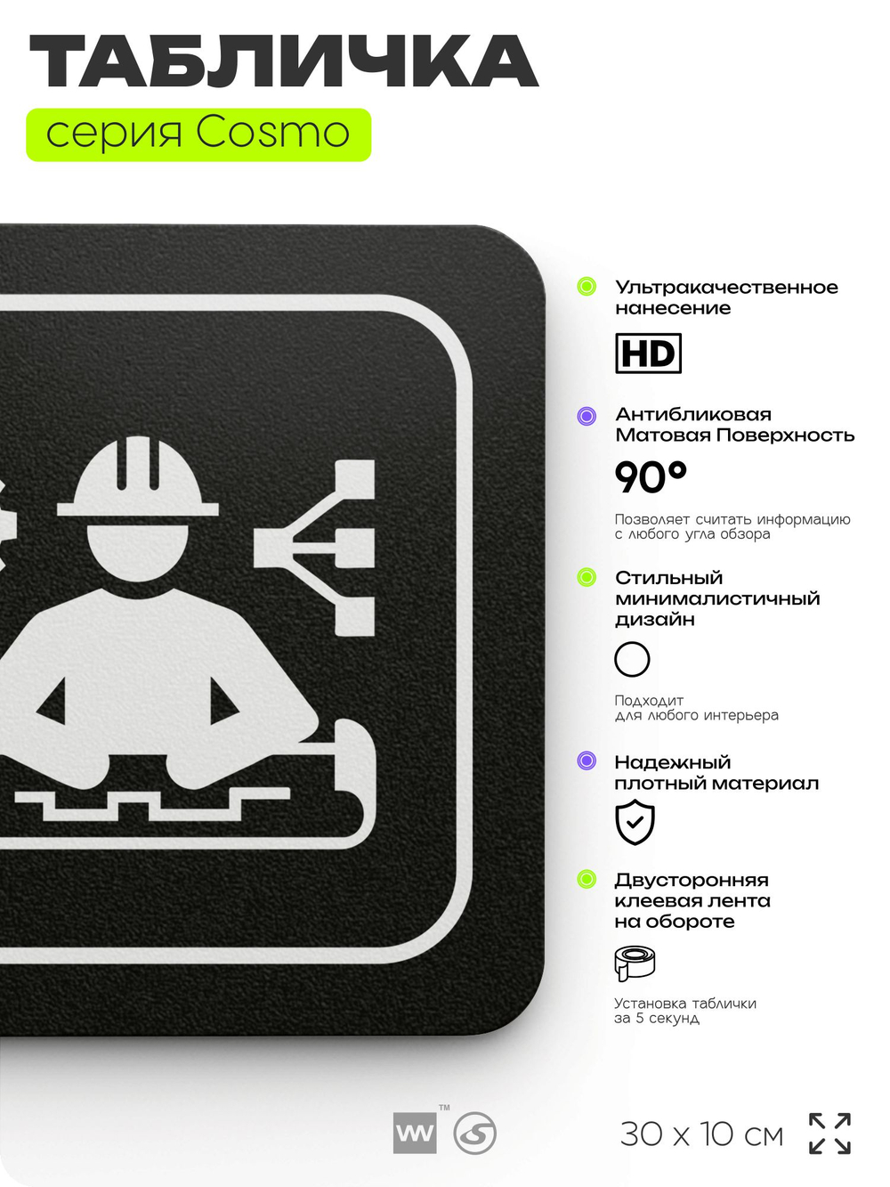 Табличка Главный технолог, 30х10 см, для офиса, кафе, магазина, паркинга, серия COSMO, Айдентика Технолоджи