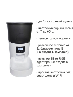 Автоматическая кормушка Ipets, 3L