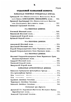 Роспись знамен, штандартов и особых знаков отличий, в войсках состоящих | Коллектив авторов