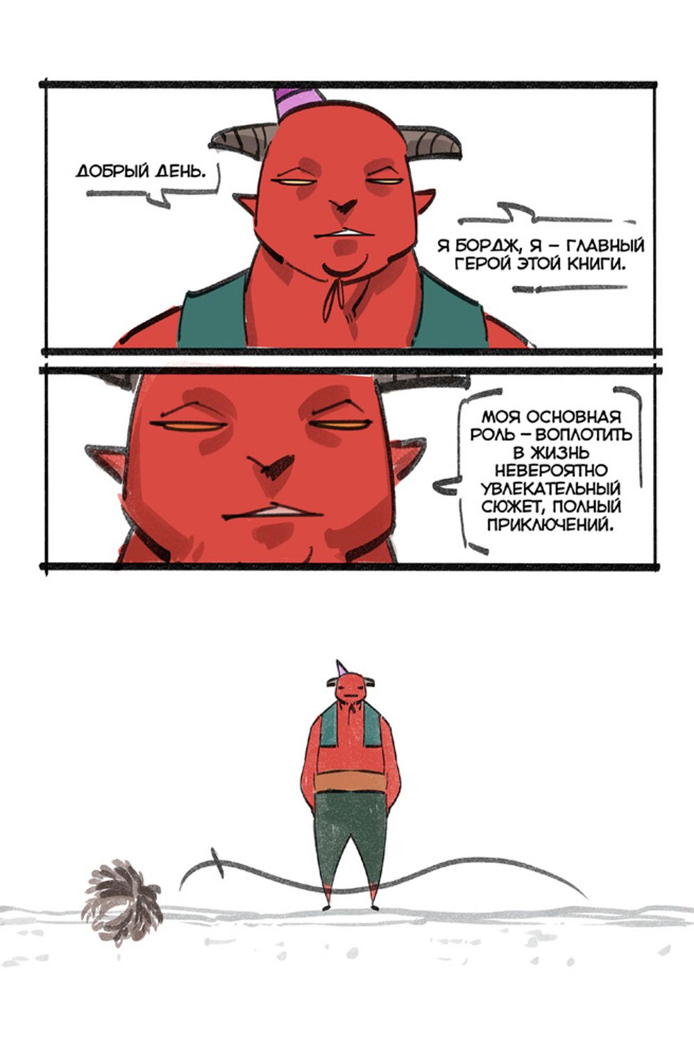 Комикс Бесобой. Карантинная книга