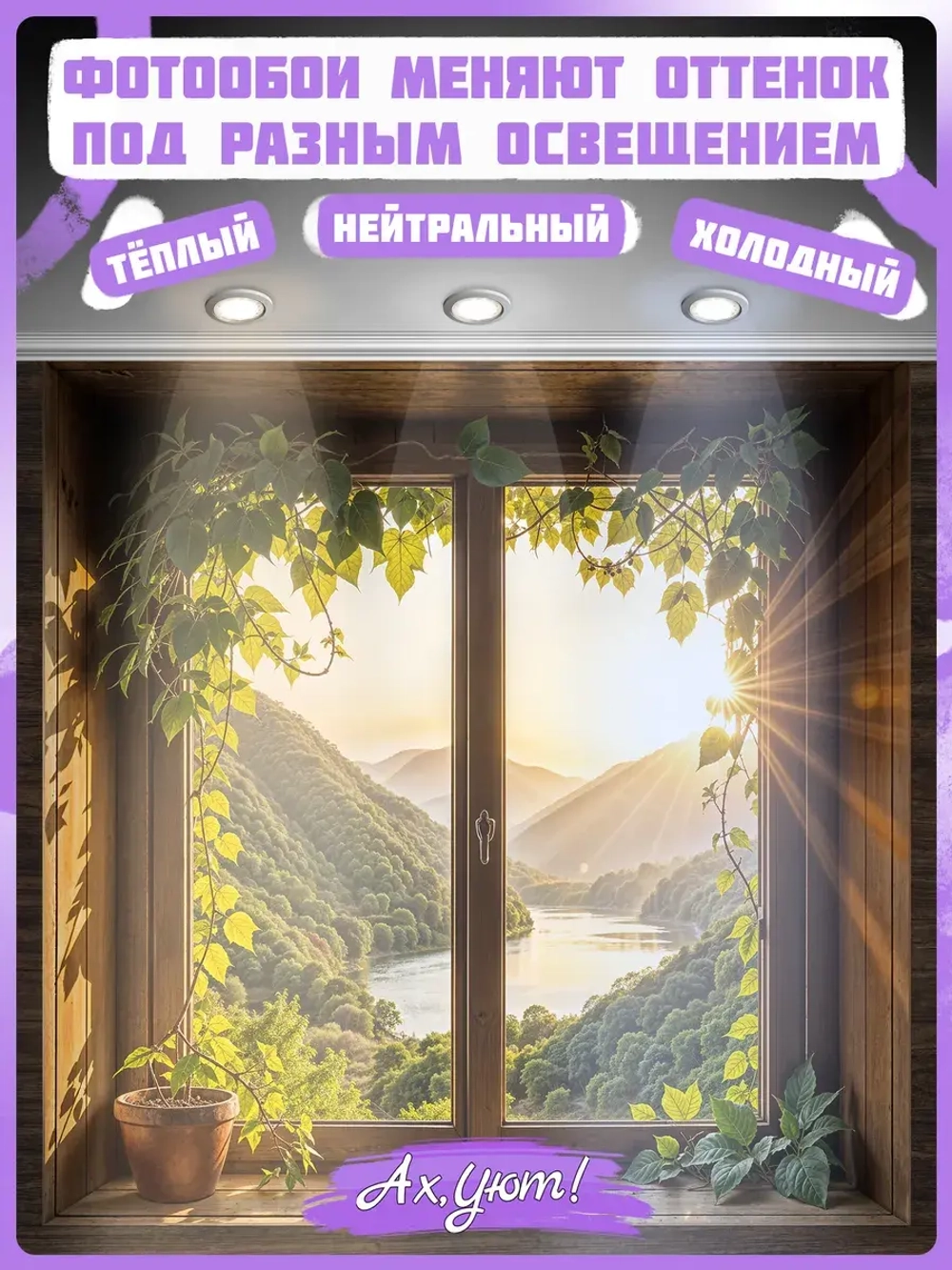 3D Фотообои окно на реку и горы