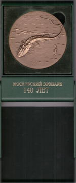 Медаль настольная «140 лет Московскому зоопарку». ⌀ 6 см. Тяжелая. ММД, в футляре