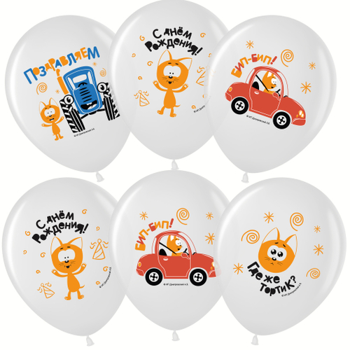 Шар 12" Ассорти С днем рождения, Синий трактор и Котенок Котэ, Белый (200) ВВ 10 шт