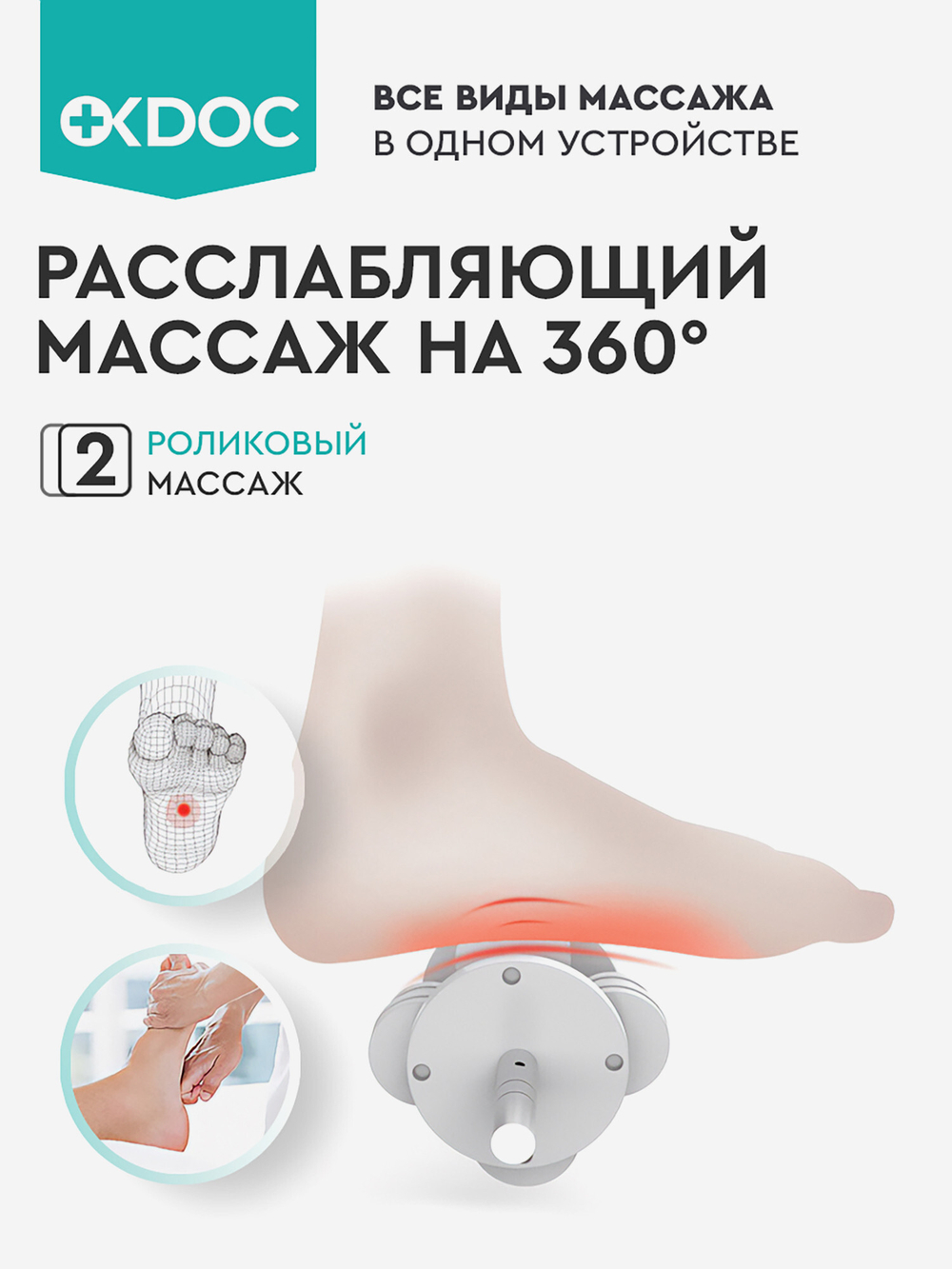 Массажер для ног OKDOC