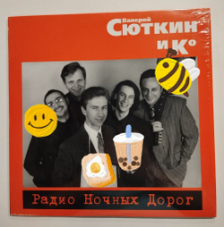 Виниловая пластинка LP Валерий Сюткин И Ко Радио Ночных Дорог (Россия 2014)