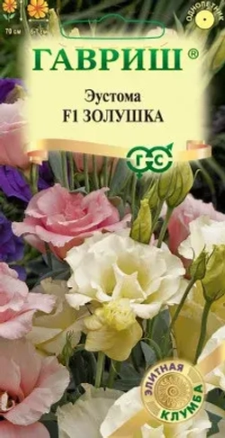 Эустома Золушка 3шт Элитная клумба Ц Гавриш