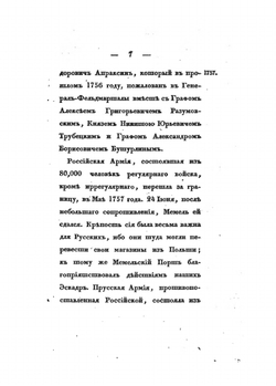Царствование Елизаветы Петровны. Часть вторая | А. И. Вейдемейер