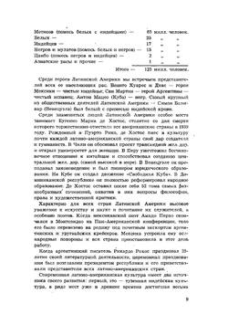 Аргентина | Кушинников А.