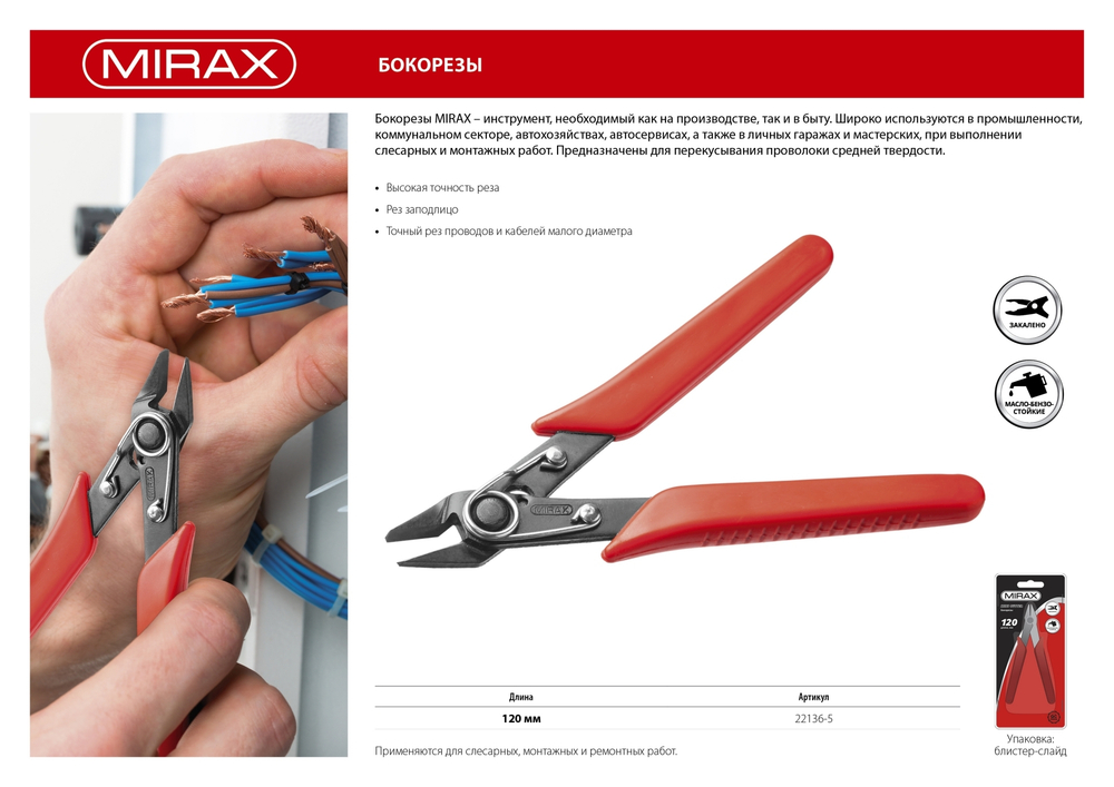Мини бокорезы MIRAX 120 мм