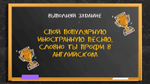 «Фанты School»