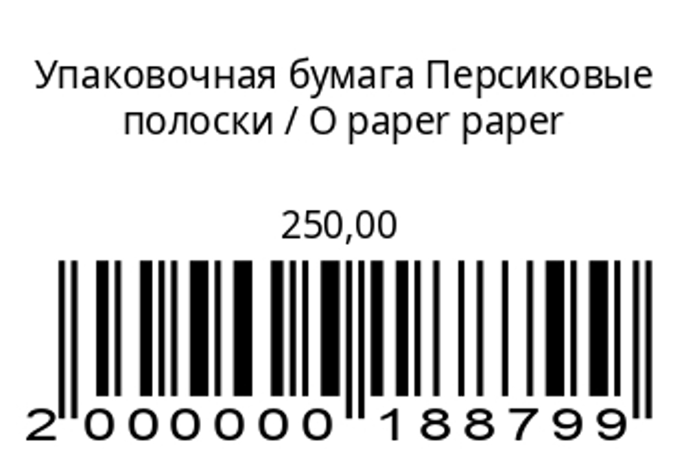 Упаковочная бумага Персиковые полоски
