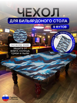 Чехол на бильярдный стол 9 футов (254*127 см) лес