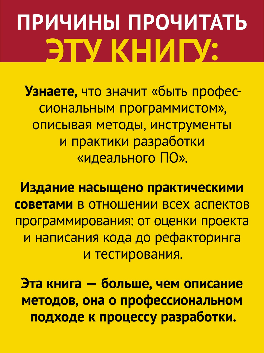 Идеальный программист. Как стать профессионалом разработки ПО
