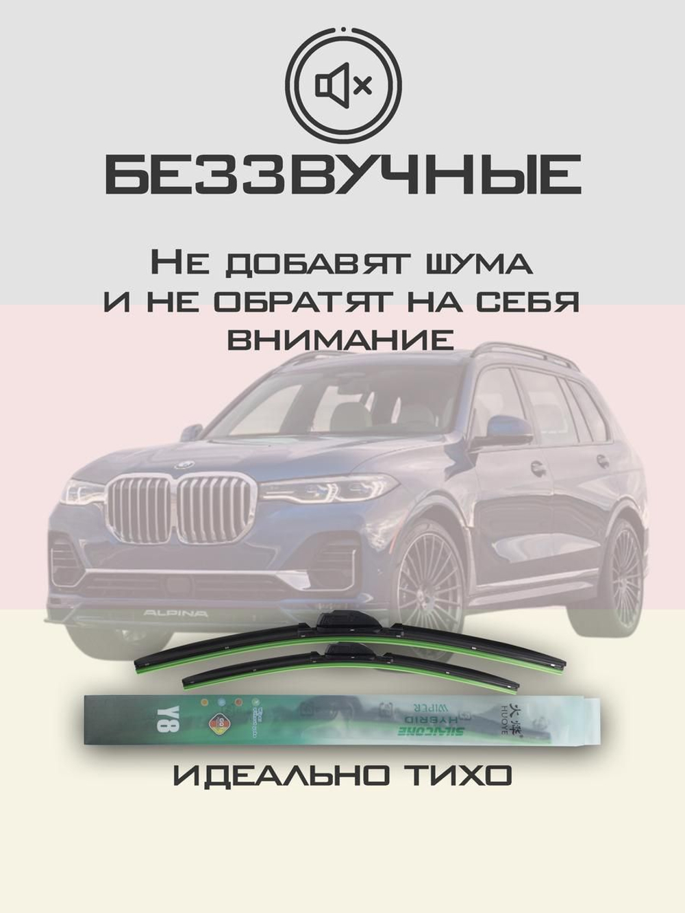 Щетки стеклоочистителя HUOYE Y8 650/500 мм на Alpina XB7 | Push button