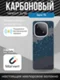 Карбоновый чехол для IQOO 15 с MagSafe Галактика (Galaxy)