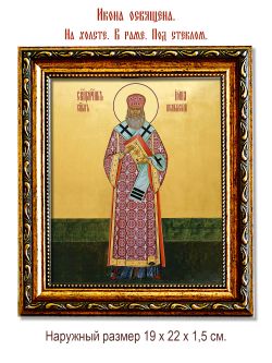 Иона Лазарев, Велижский священномученик. Икона на холсте.