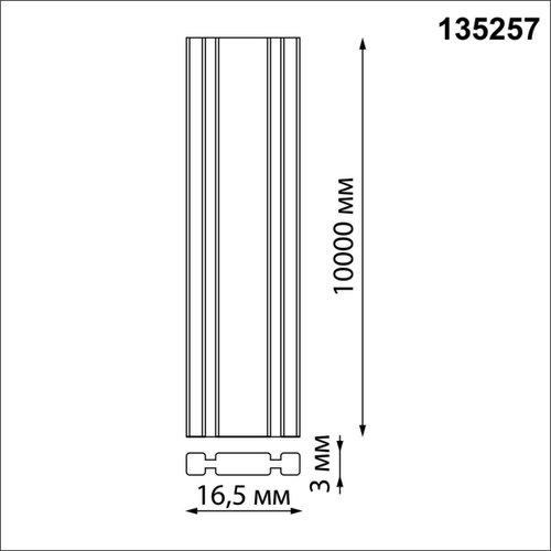 Токопроводящий ремень 10м Novotech EASY 135257