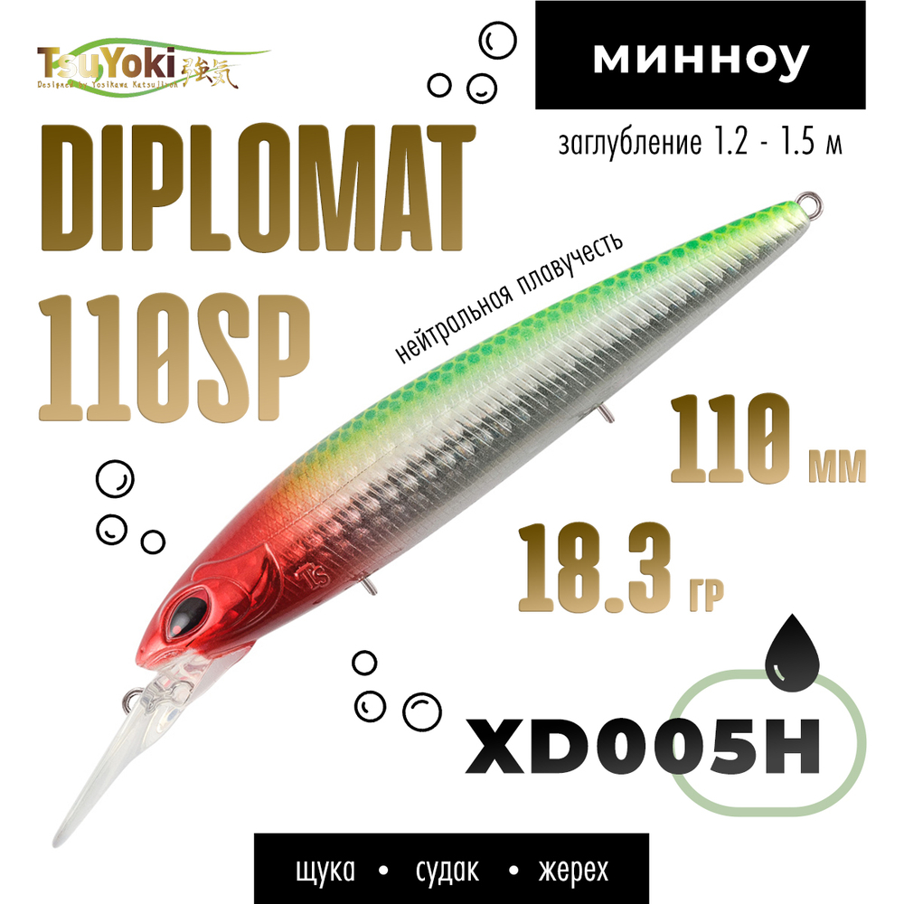 Воблер TsuYoki DIPLOMAT 110SP (110мм, 18.3гр)