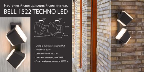 Новинка! Накладной уличный светильник 1522 TECHNO LED BELL. От компании Elektrostandard!