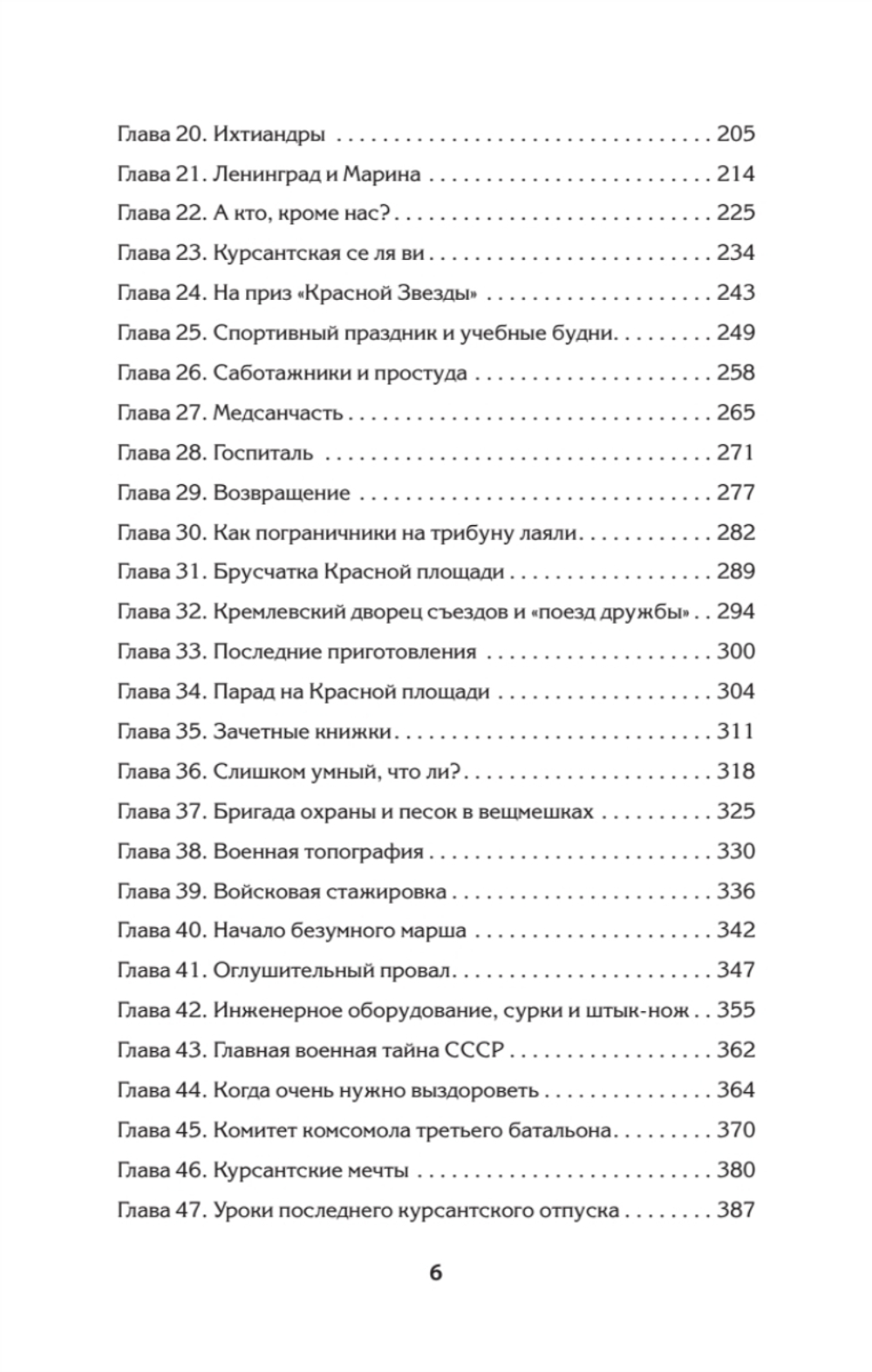 Кремлевский курсант. Записки военного разведчика