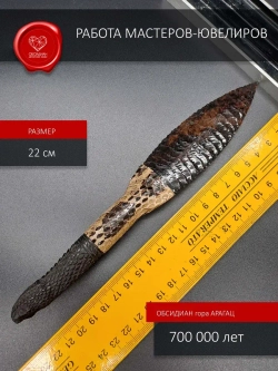 Нож обсидиановый гравировка змеи 22 см