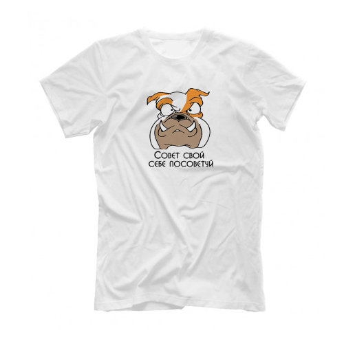 Футболка "Бульдог - совет себе посоветуй"