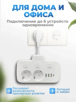 Разветвитель электрический белый, 2 розетки 3 USB, 1 Type-C