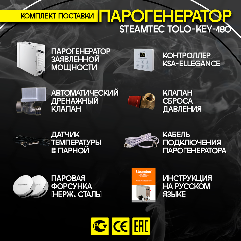 Steamtec TOLO KEY 180 - 18 кВт (стандартный модуль управления), парогенератор для хамама и турецкой бани