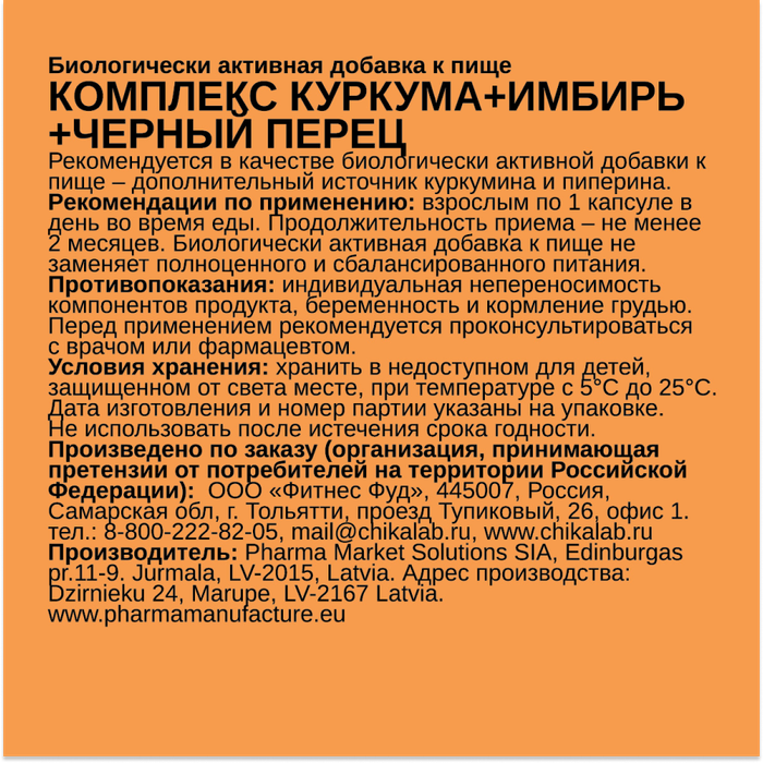 Куркумин, Curcumin, Chikalab, 60 вегетарианских капсул 2