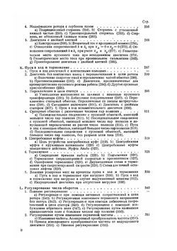 Электрические машины. том 4 | Р. Рихтер