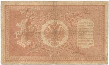 1 рубль 1898 Шипов, кассир Морозов (Царское пр-во)