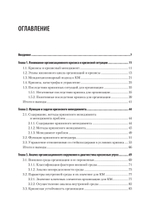 Кризисный менеджмент. Учебник для вузов