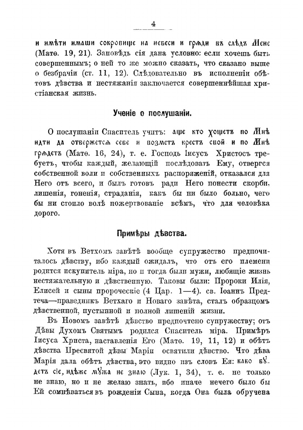 Дух и заслуги монашества. для Церкви и общества | Нет автора