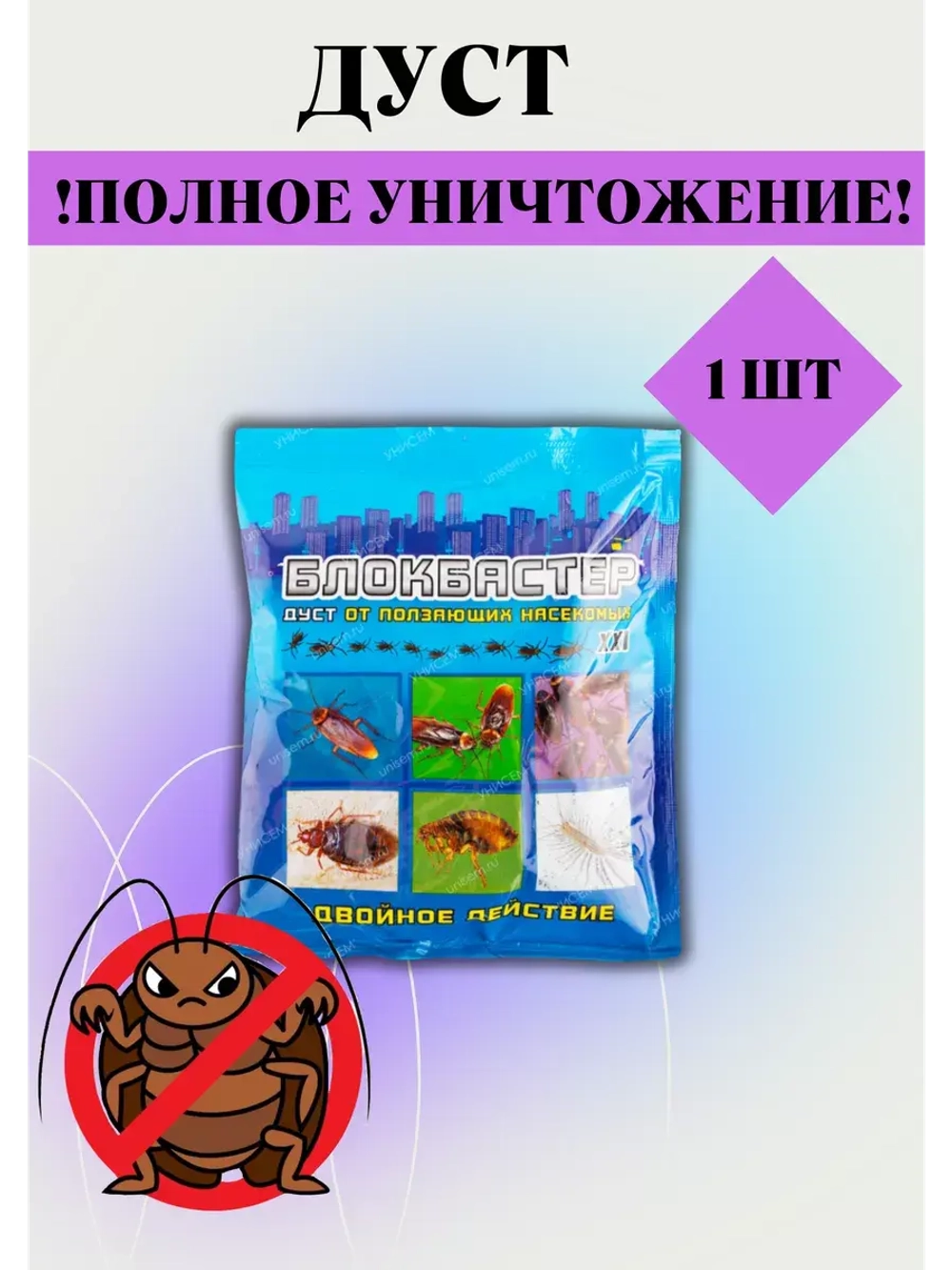 Блокбастер Дуст от тараканов,клопов,муравьев 100гр *1шт