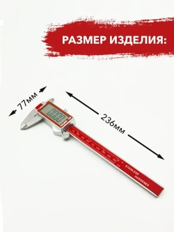 Штангенциркуль электронный металлический