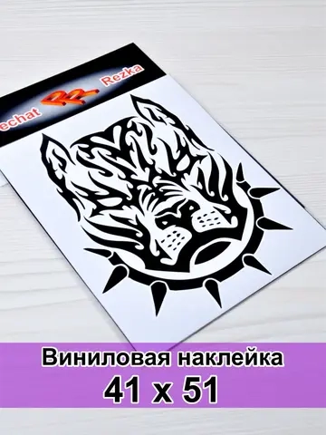 Наклейка - Питбуль в ошейнике
